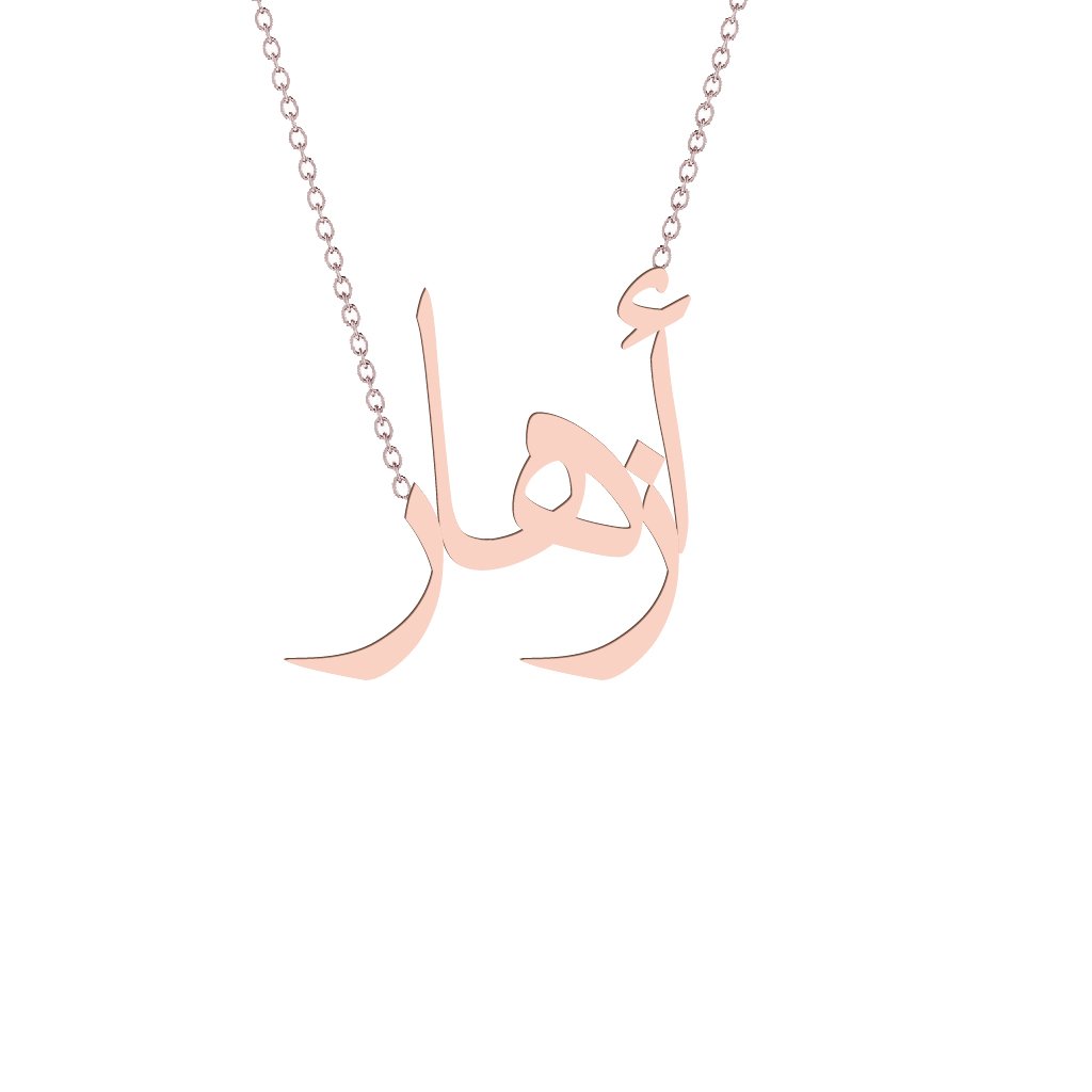 Gold Name Necklace - Azhar - أزهار